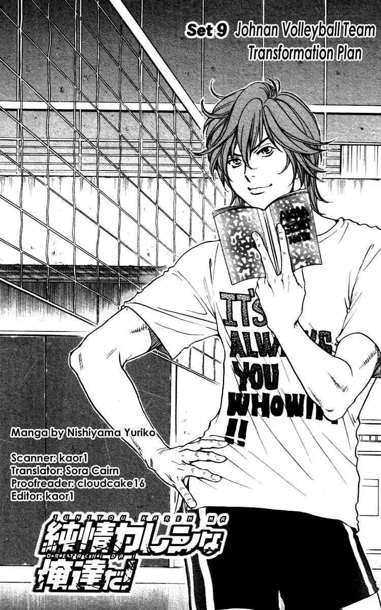 Junjou Karen na Oretachi da Chapter 9 page 1 - Chapter 9