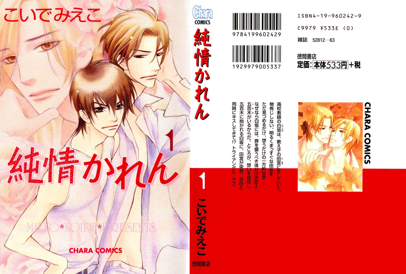 Junjou Karen Chapter 1 page 1 - Chapter 1