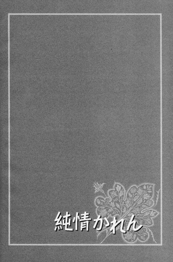 Junjou Karen Chapter 1 page 6 - Chapter 1