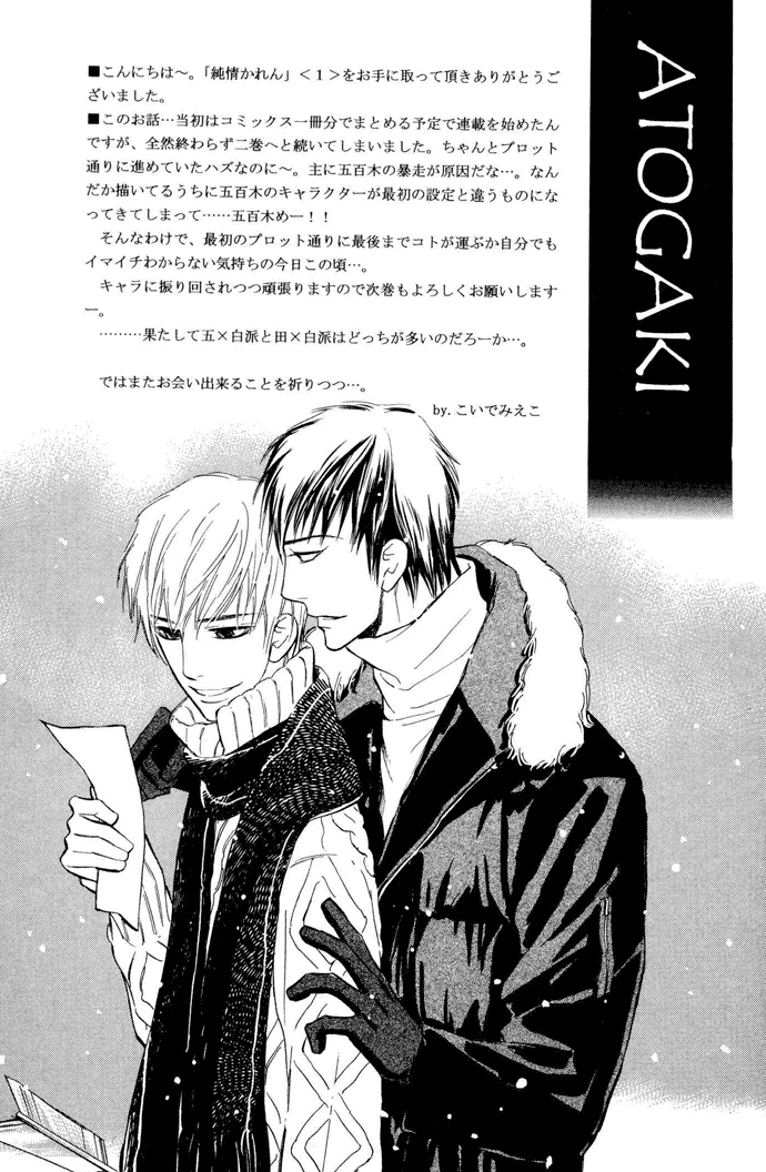 Junjou Karen Chapter 4 page 42 - Chapter 4