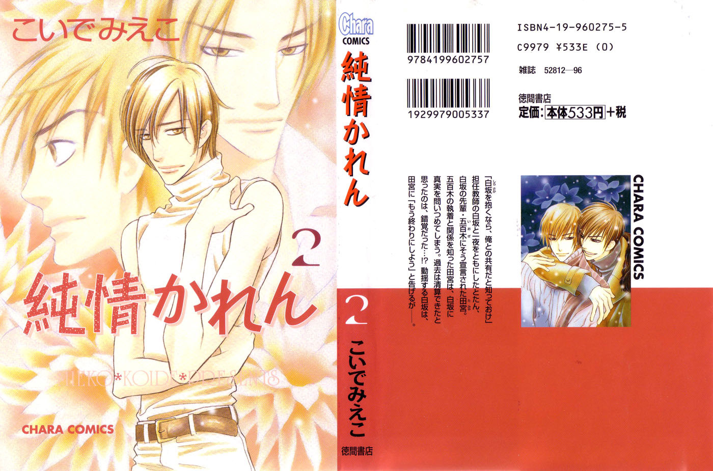 Junjou Karen Chapter 5 page 1 - Chapter 5