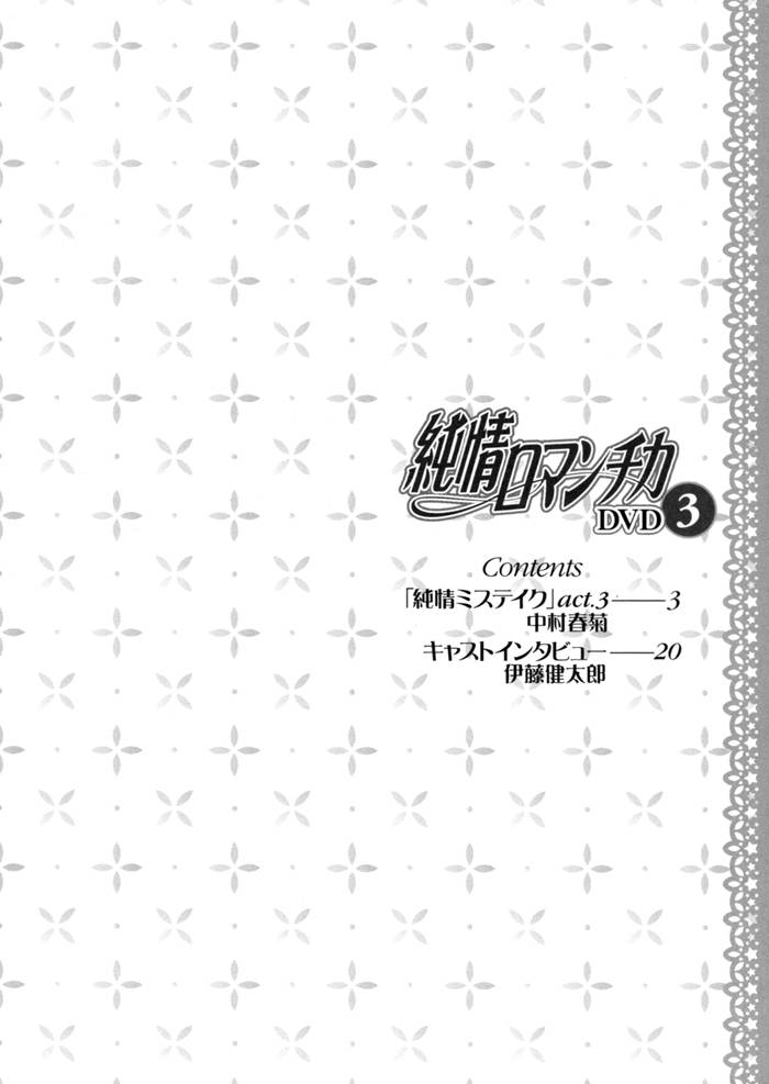Junjou Mistake Chapter 3 page 7 - Chapter 3