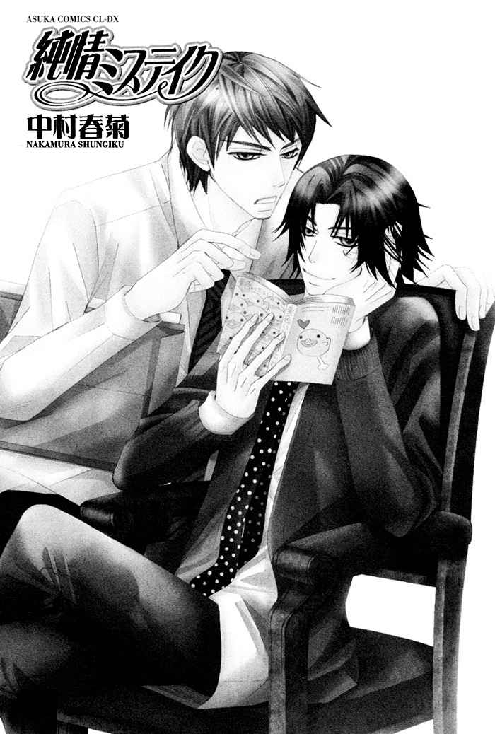 Junjou Mistake Chapter 7 page 7 - Chapter 7