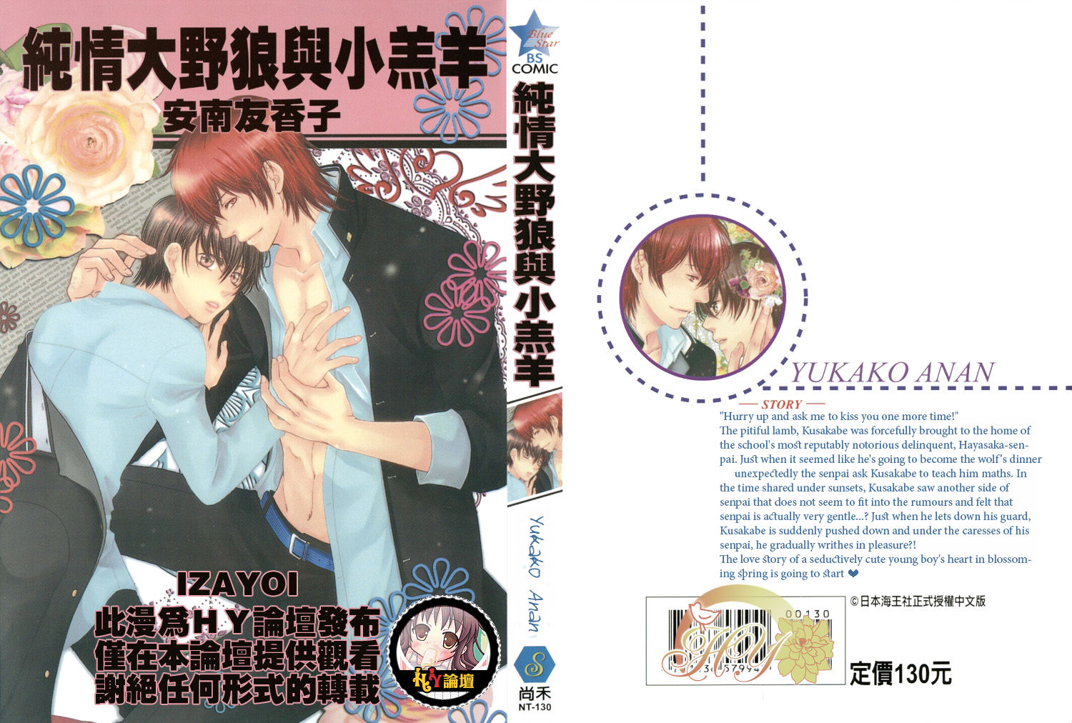 Junjou Ookami-san to Kohitsuji-kun Chapter 1 page 1 - Chapter 1