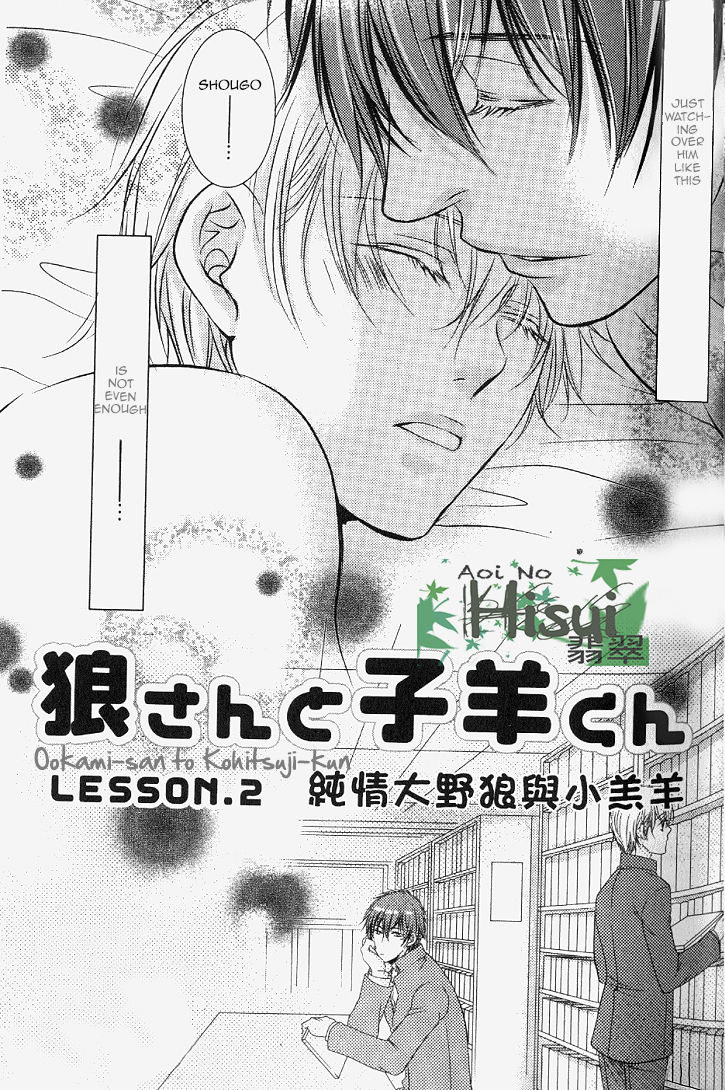 Junjou Ookami-san to Kohitsuji-kun Chapter 3 page 3 - Chapter 3 : Lesson 2 + 3