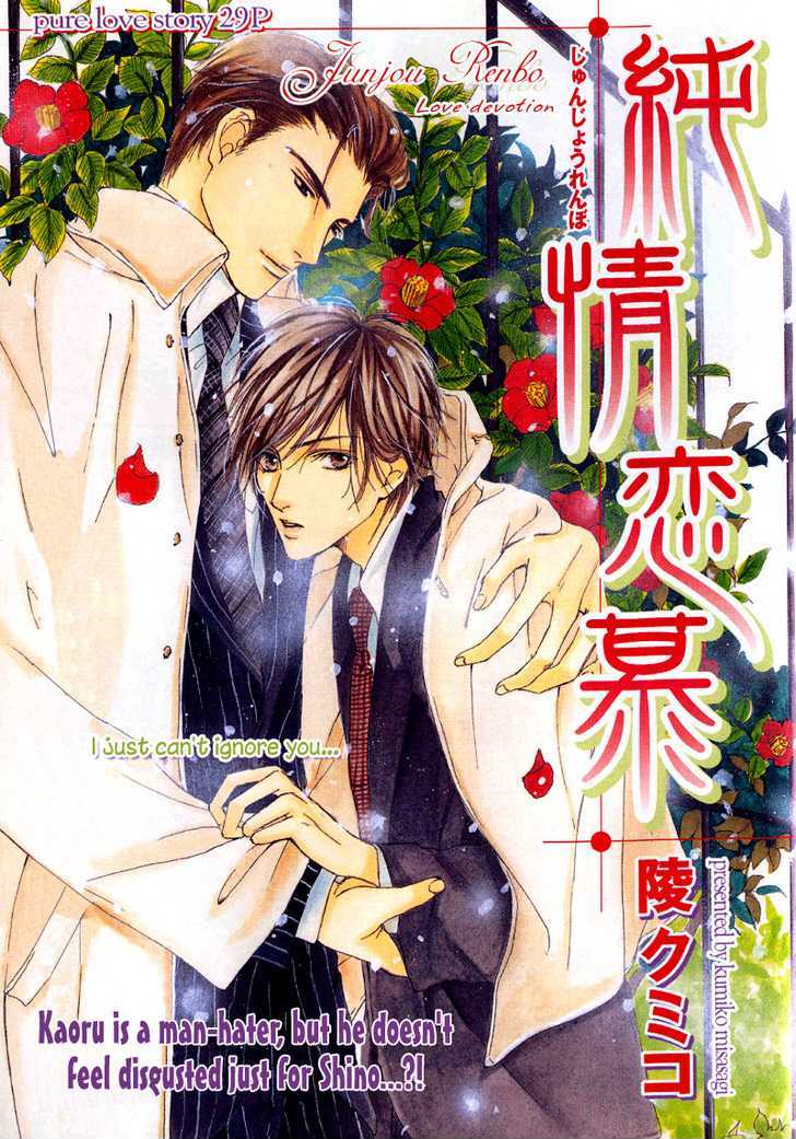 Junjou Renbo Chapter 0 page 1 - Chapter 0