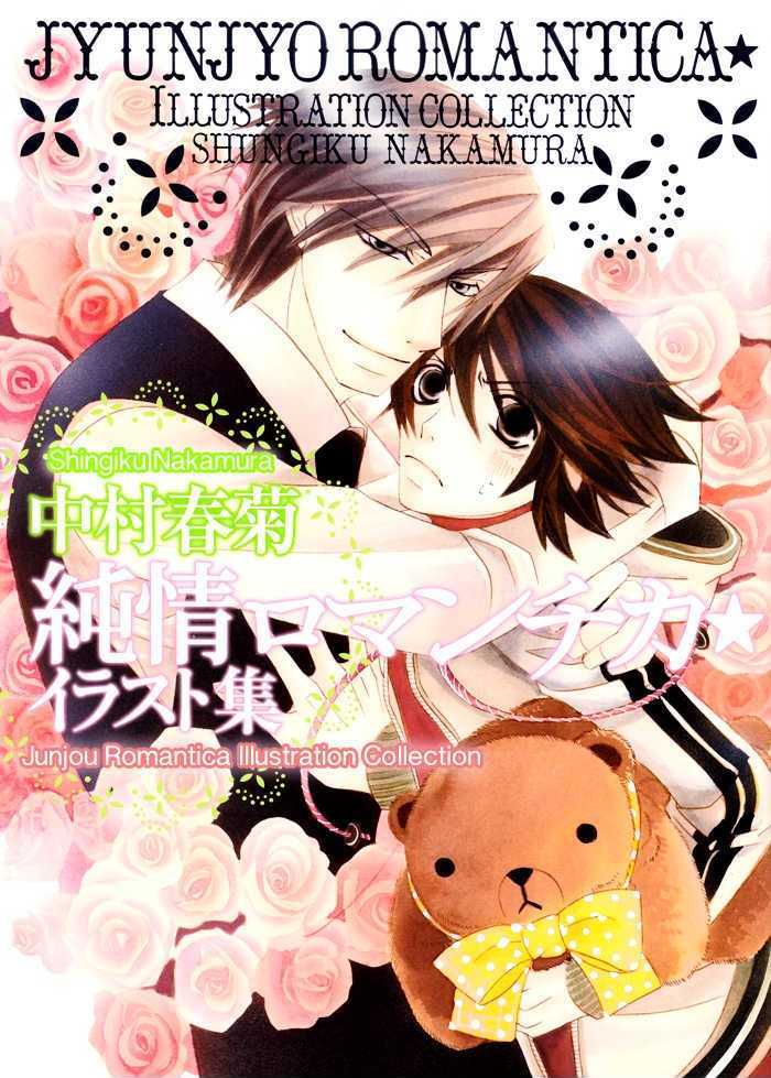 Junjou Romantica Chapter 0.1 page 4 - Vol.0 Chapter 1: Junjou Romantica- Artbook Comic