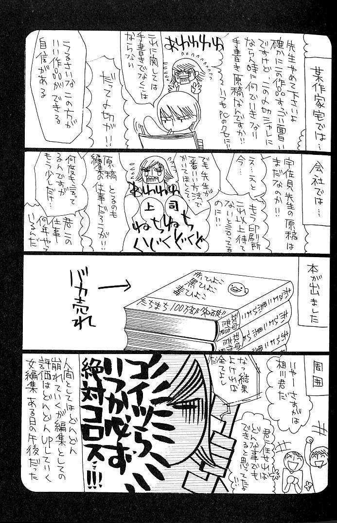 Junjou Romantica Chapter 0.2 page 24 - Vol.0 Chapter 2: Shungiku Nakamura Special Book