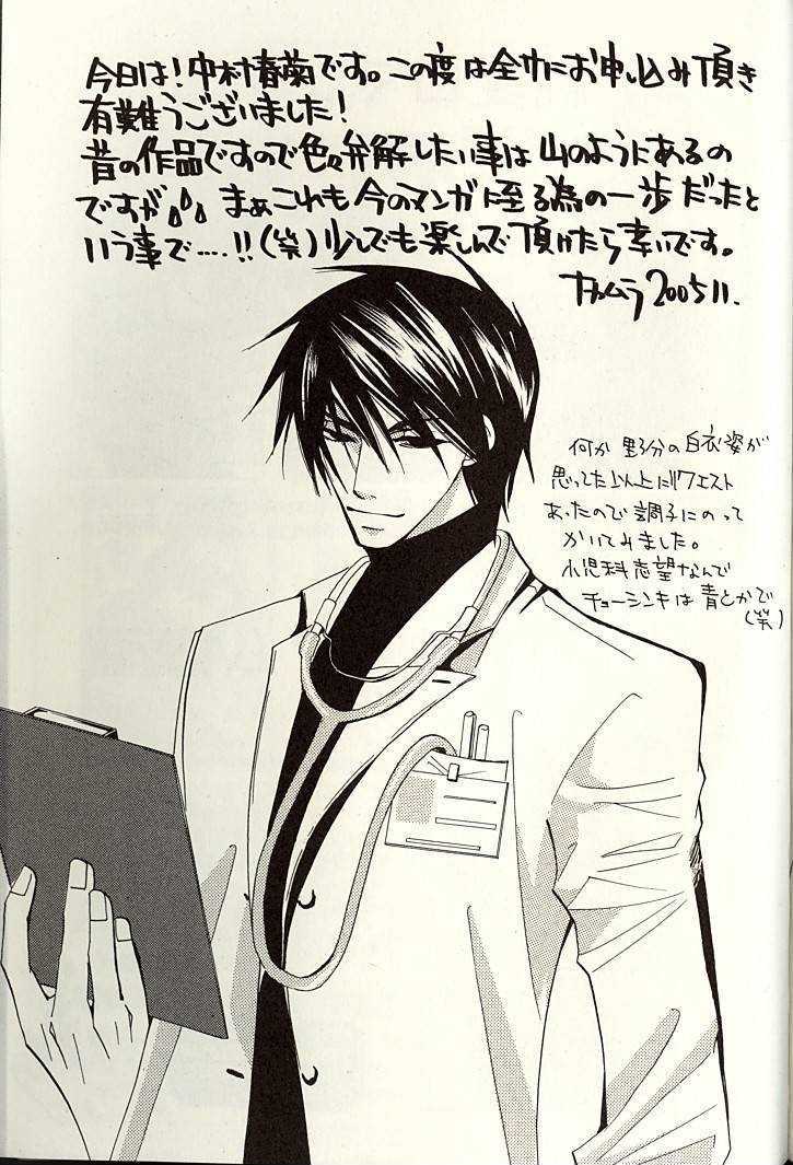 Junjou Romantica Chapter 0.2 page 26 - Vol.0 Chapter 2: Shungiku Nakamura Special Book