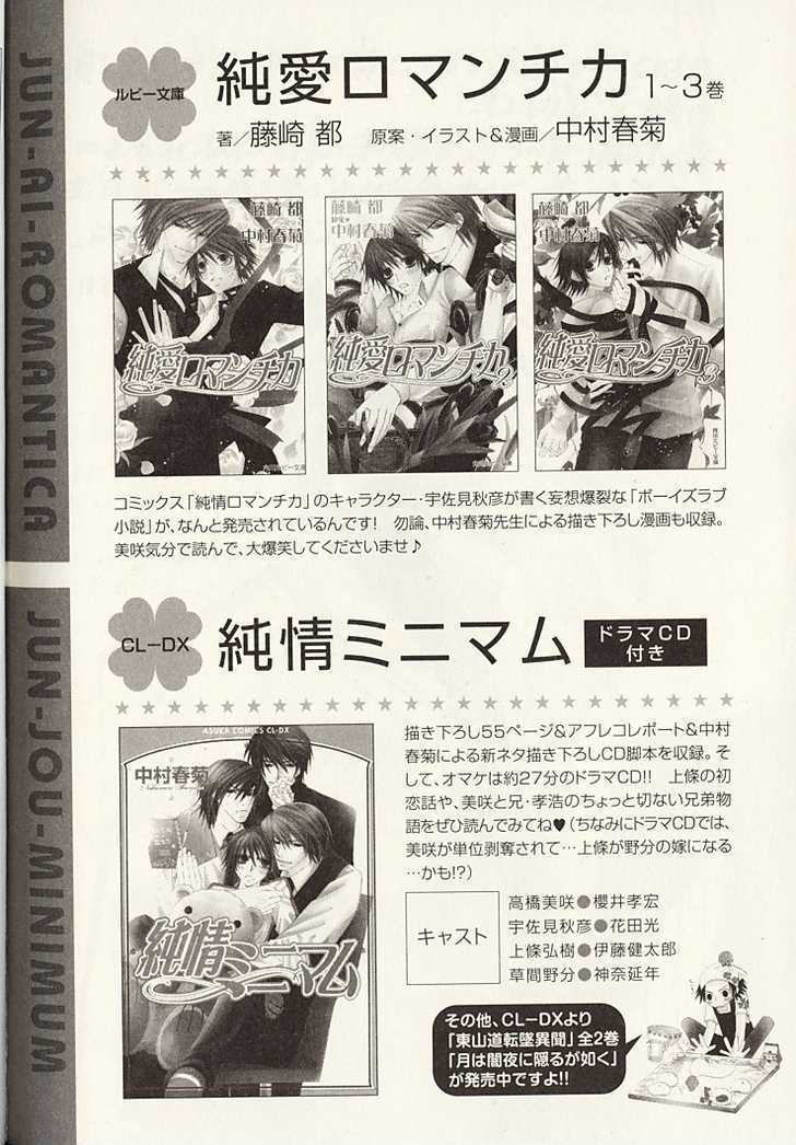 Junjou Romantica Chapter 0.2 page 27 - Vol.0 Chapter 2: Shungiku Nakamura Special Book