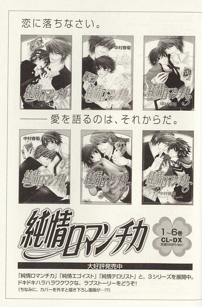 Junjou Romantica Chapter 0.2 page 28 - Vol.0 Chapter 2: Shungiku Nakamura Special Book