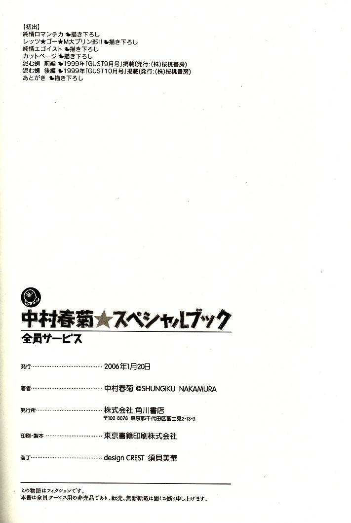 Junjou Romantica Chapter 0.2 page 29 - Vol.0 Chapter 2: Shungiku Nakamura Special Book