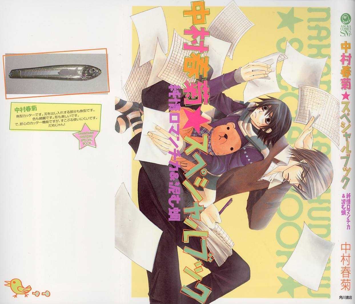 Junjou Romantica Chapter 0.2 page 3 - Vol.0 Chapter 2: Shungiku Nakamura Special Book