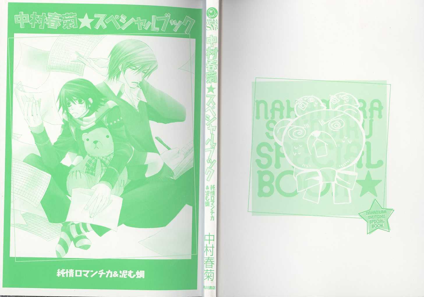 Junjou Romantica Chapter 0.2 page 5 - Vol.0 Chapter 2: Shungiku Nakamura Special Book