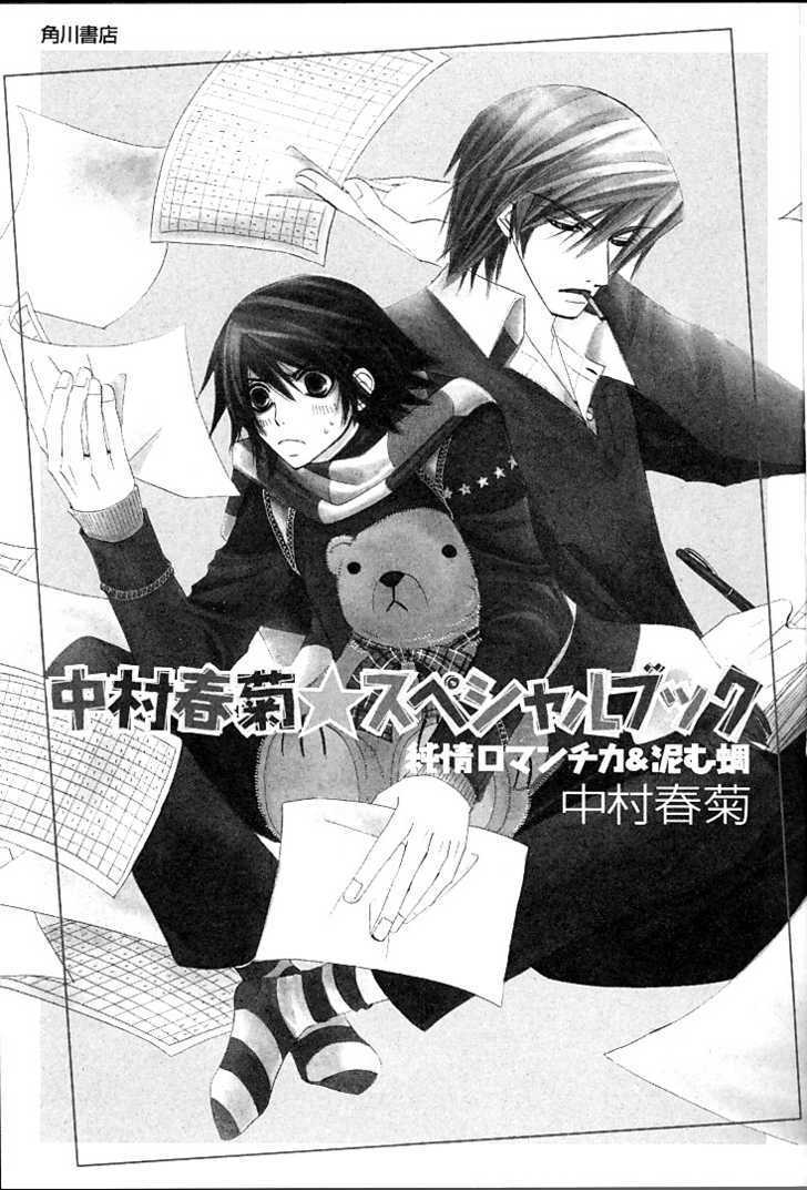 Junjou Romantica Chapter 0.2 page 6 - Vol.0 Chapter 2: Shungiku Nakamura Special Book