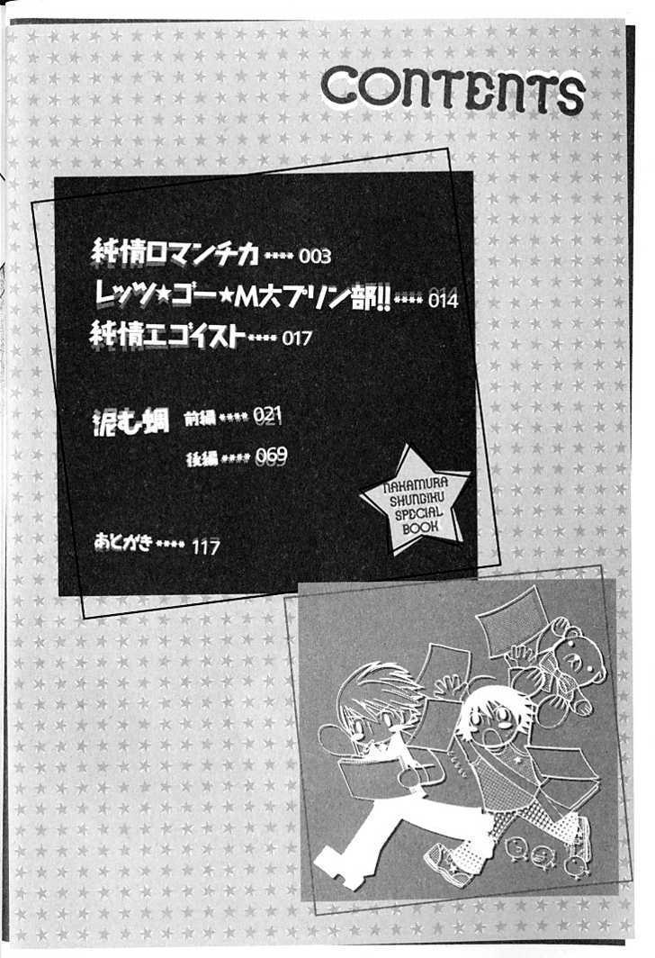 Junjou Romantica Chapter 0.2 page 7 - Vol.0 Chapter 2: Shungiku Nakamura Special Book