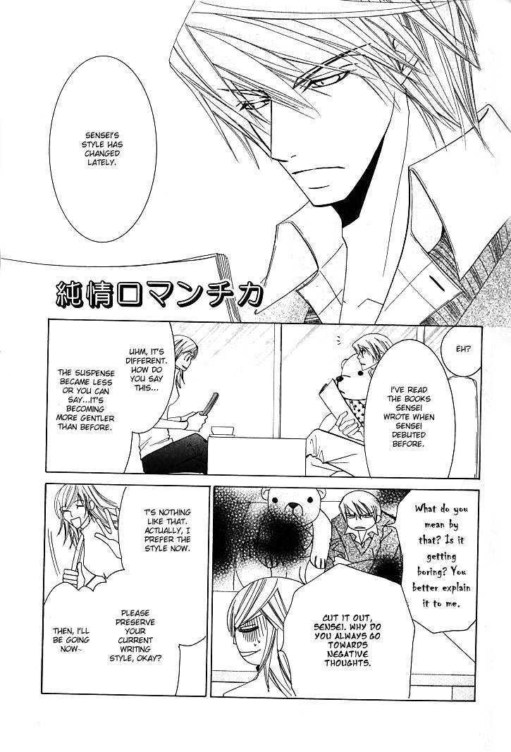 Junjou Romantica Chapter 0.2 page 8 - Vol.0 Chapter 2: Shungiku Nakamura Special Book