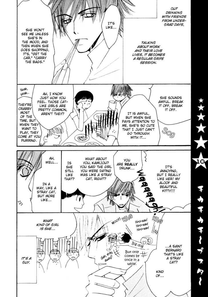 Junjou Romantica Chapter 1.0 page 11 - Vol.1 Chapter 0: Cheap Star
