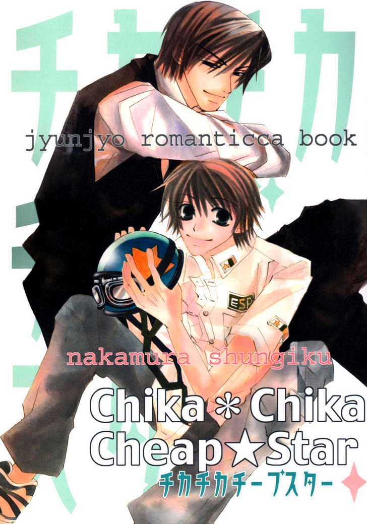 Junjou Romantica Chapter 1.0 page 2 - Vol.1 Chapter 0: Cheap Star