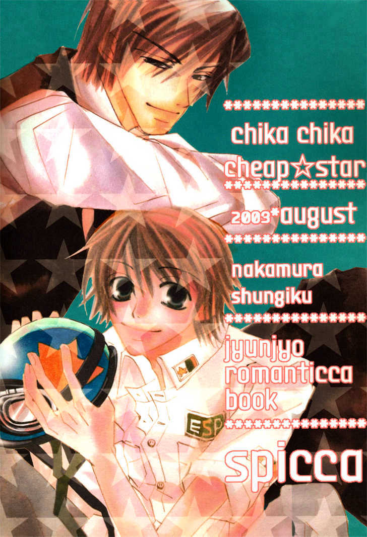 Junjou Romantica Chapter 1.0 page 3 - Vol.1 Chapter 0: Cheap Star