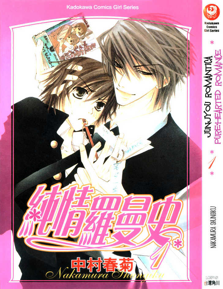Junjou Romantica Chapter 1.1-1 page 1 - Vol.1 Chapter 1.1: Junjou Romantica Act 1