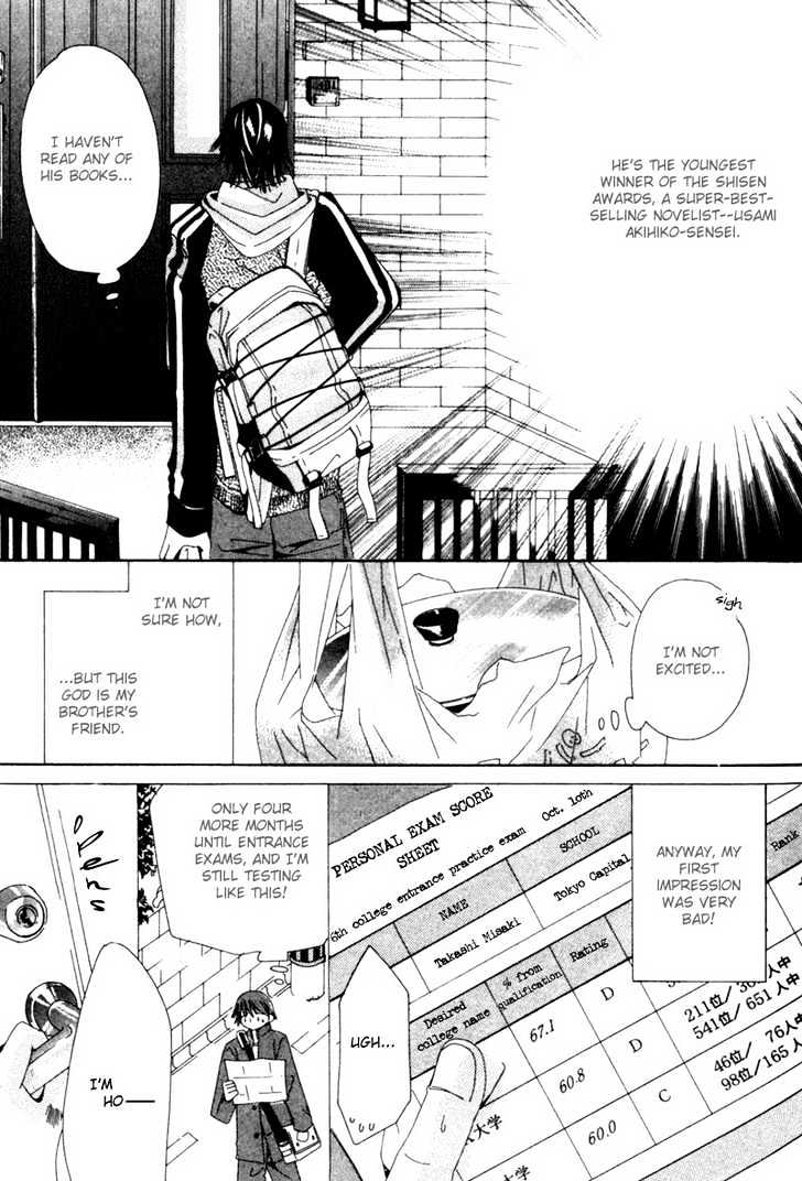 Junjou Romantica Chapter 1.1-1 page 12 - Vol.1 Chapter 1.1: Junjou Romantica Act 1
