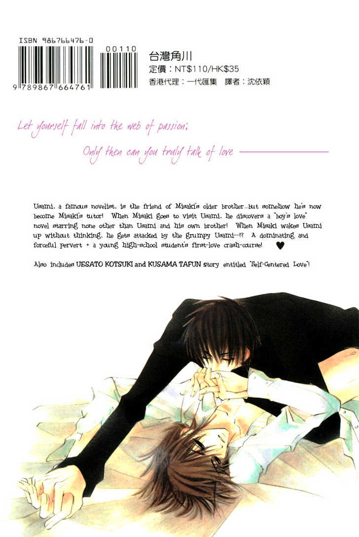 Junjou Romantica Chapter 1.1-1 page 2 - Vol.1 Chapter 1.1: Junjou Romantica Act 1