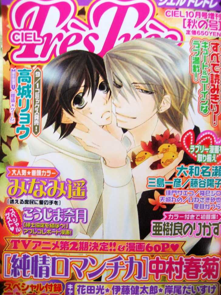 Junjou Romantica Chapter 12.1 page 2 - Vol.12 Chapter 1: Junjou Romantica Act 19