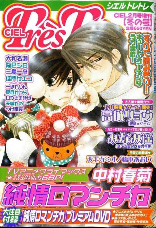 Junjou Romantica Chapter 12.2 page 2 - Vol.12 Chapter 2: Junjou Romantica Act 20