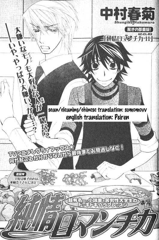 Junjou Romantica Chapter 12.2 page 3 - Vol.12 Chapter 2: Junjou Romantica Act 20