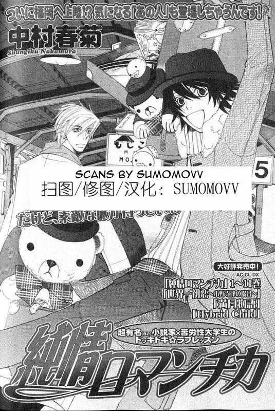 Junjou Romantica Chapter 13.1 page 3 - Vol.13 Chapter 1: Junjou Romantica Act 21