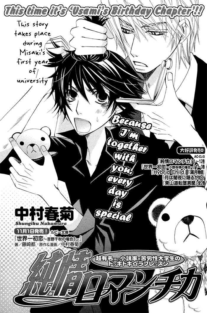 Junjou Romantica Chapter 13.3 page 2 - Vol.13 Chapter 3: Junjou Romantica Act 23