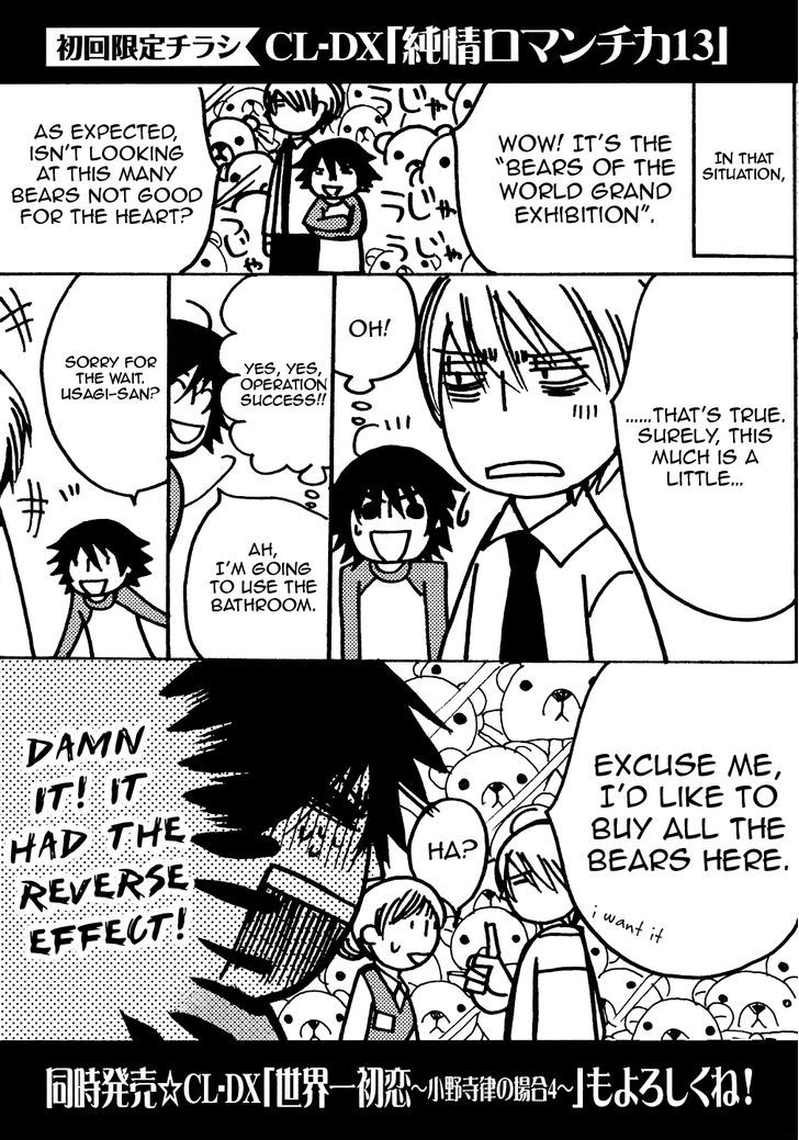Junjou Romantica Chapter 13.4-5 page 2 - Vol.13 Chapter 4.5: Usagi's bear addiction