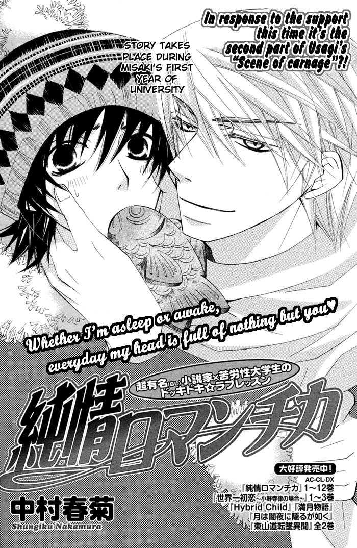 Junjou Romantica Chapter 14.3 page 3 - Vol.14 Chapter 3: Junjou Romantica Act 26