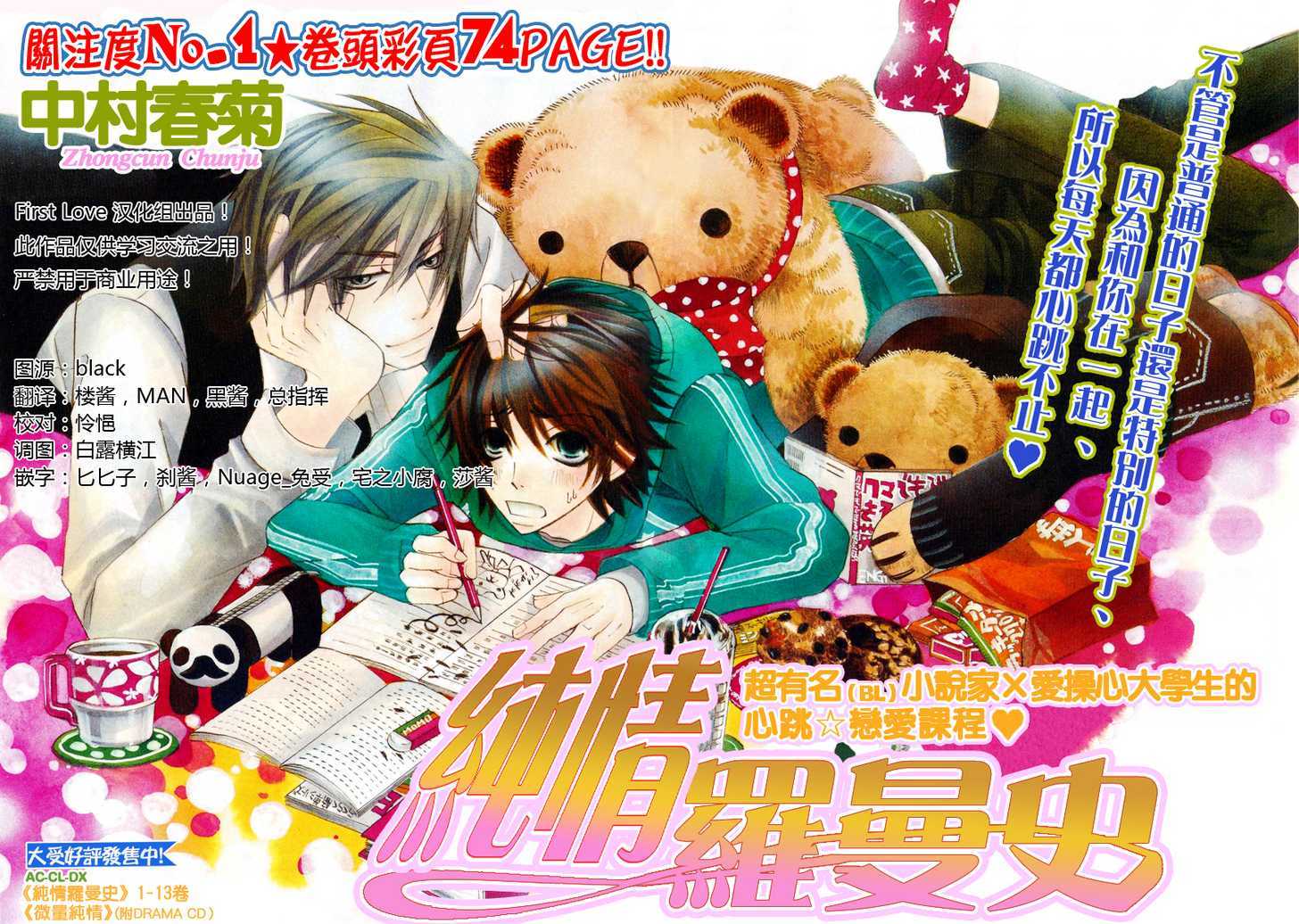 Junjou Romantica Chapter 15.3 page 2 - Vol.15 Chapter 3: Junjou Romantica Act 27