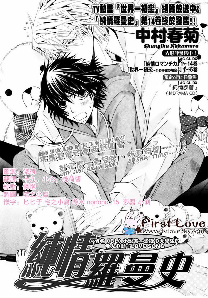 Junjou Romantica Chapter 15.4 page 6 - Vol.15 Chapter 4: Junjou Romantica Act 28