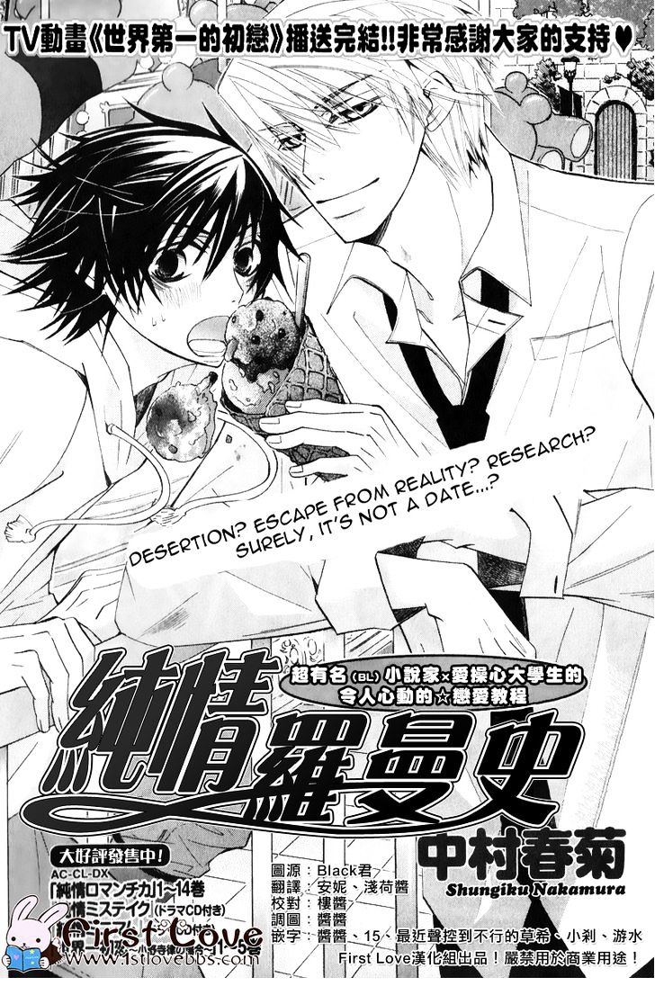 Junjou Romantica Chapter 15.5-1 page 3 - Vol.15 Chapter 5.1: Junjou Romantica Act 29
