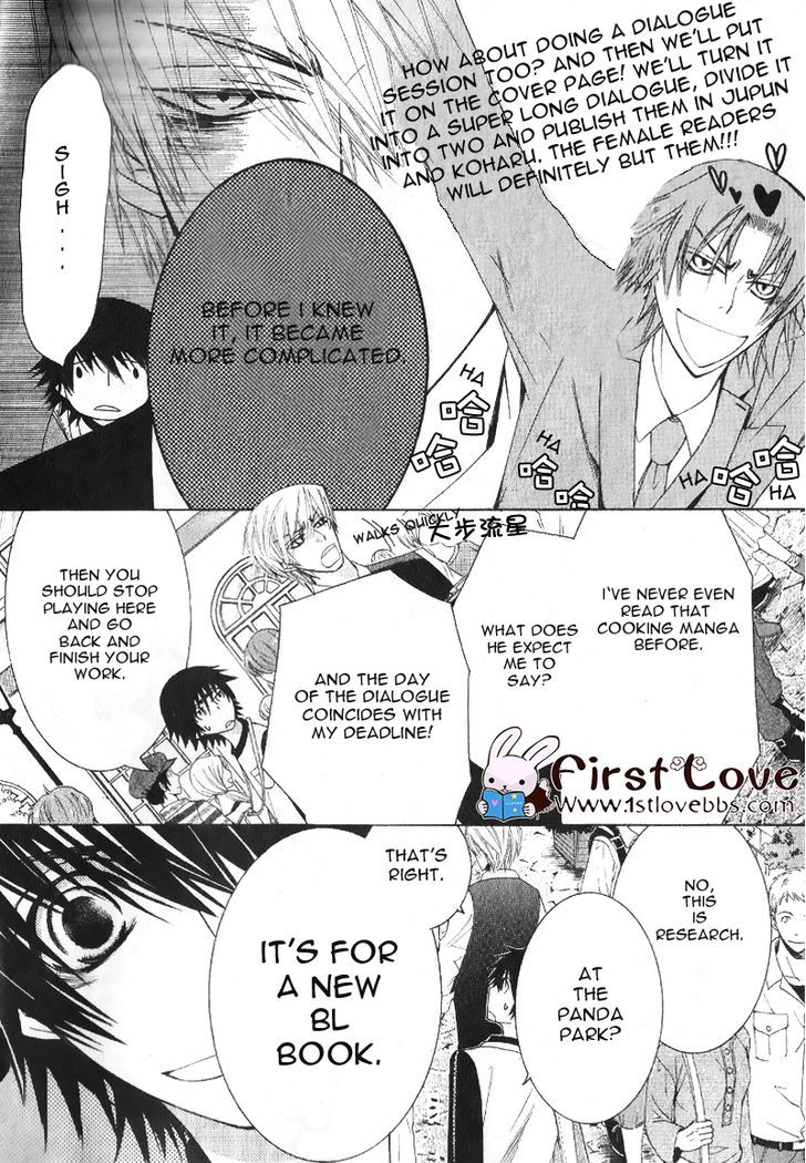 Junjou Romantica Chapter 15.5-1 page 5 - Vol.15 Chapter 5.1: Junjou Romantica Act 29