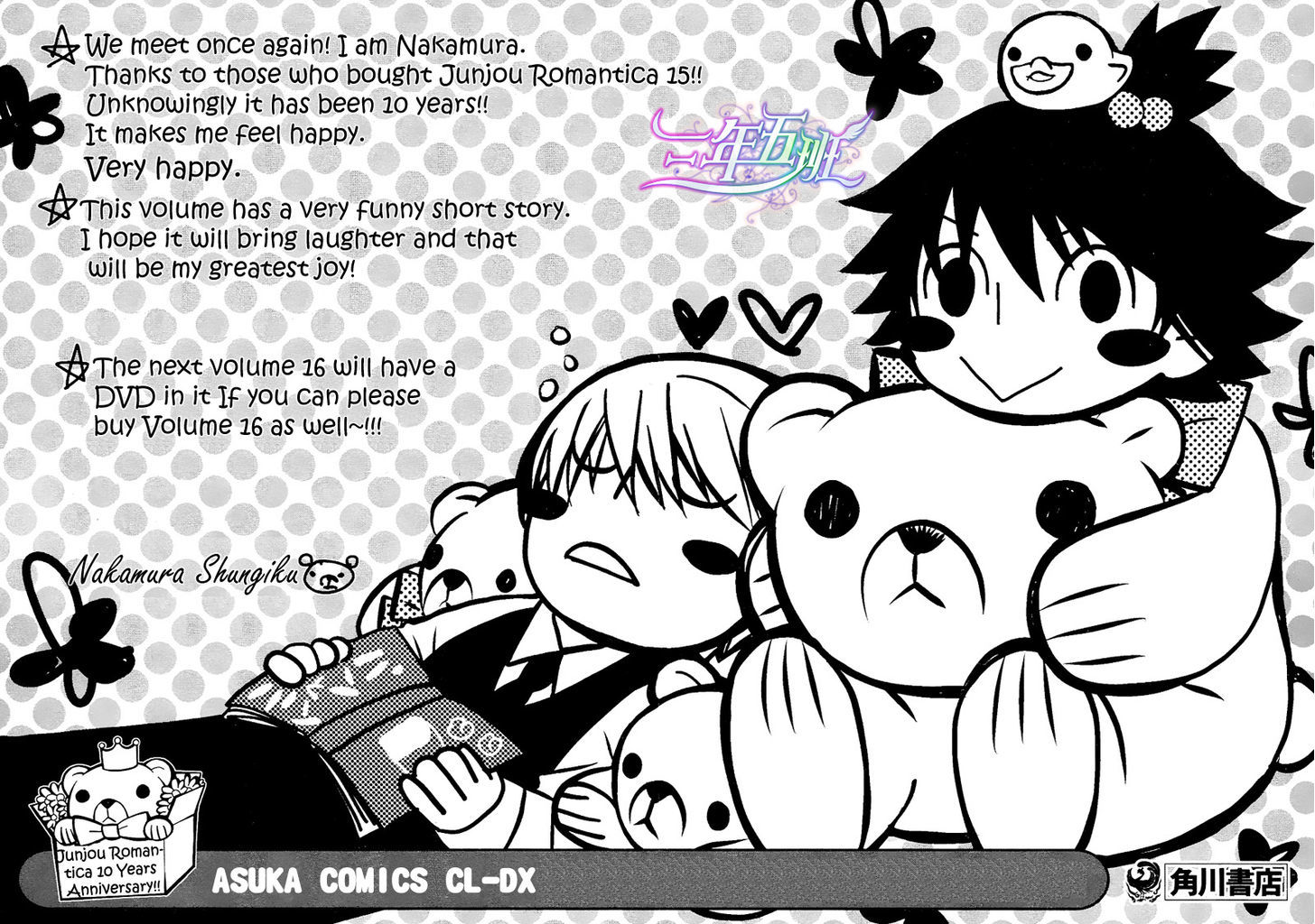 Junjou Romantica Chapter 15.5-2 page 13 - Vol.15 Chapter 5.2: Junjou Romantica Act 29.5