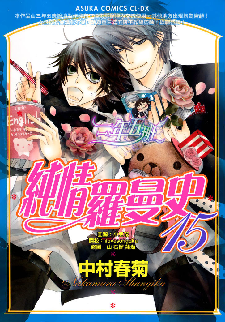 Junjou Romantica Chapter 15.5-2 page 2 - Vol.15 Chapter 5.2: Junjou Romantica Act 29.5
