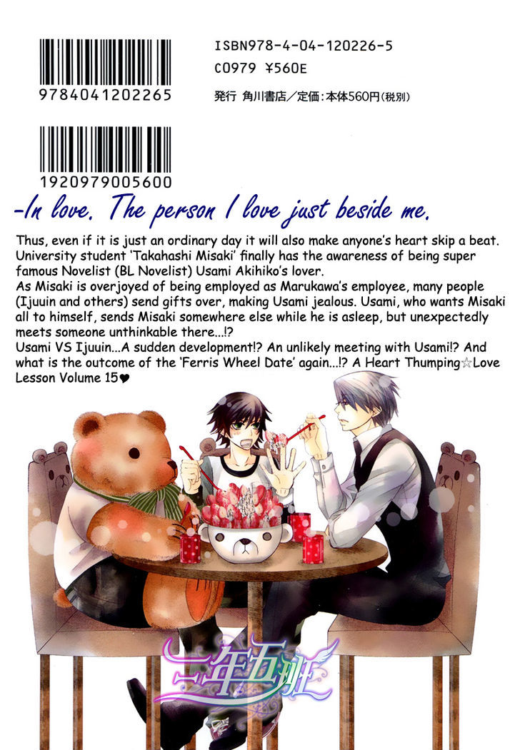 Junjou Romantica Chapter 15.5-2 page 5 - Vol.15 Chapter 5.2: Junjou Romantica Act 29.5