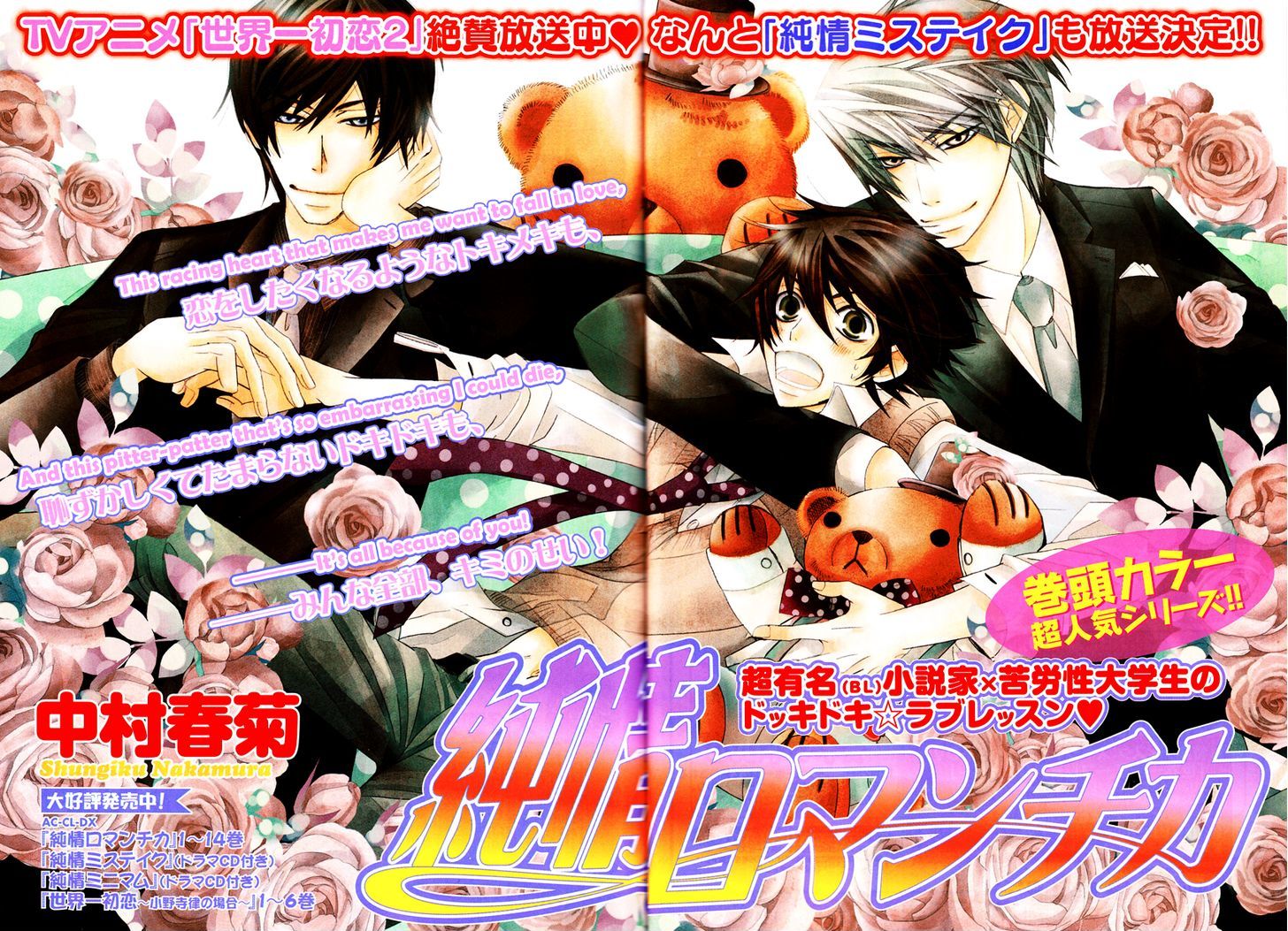 Junjou Romantica Chapter 16.1 page 2 - Vol.16 Chapter 1: Junjou Romantica Act 30