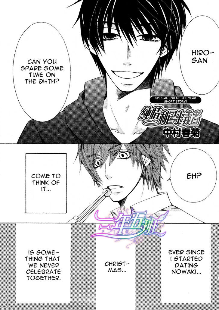 Junjou Romantica Chapter 16.2 page 2 - Vol.16 Chapter 2: Junjou Egoist Act 16