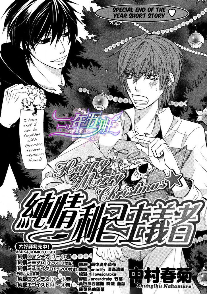 Junjou Romantica Chapter 16.2 page 3 - Vol.16 Chapter 2: Junjou Egoist Act 16