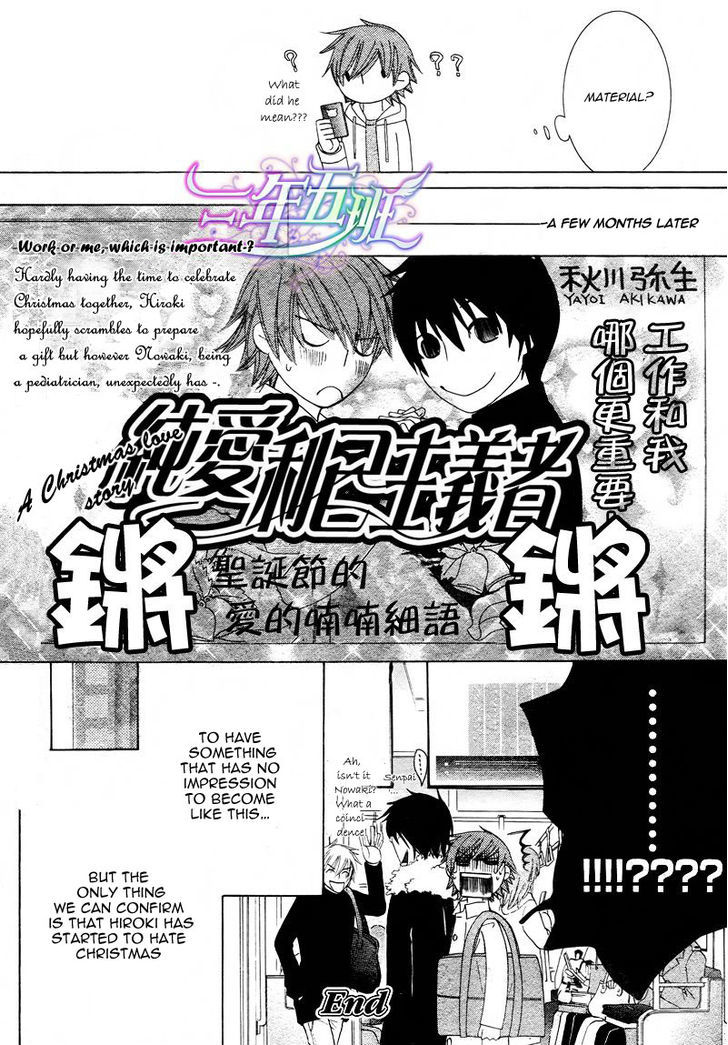 Junjou Romantica Chapter 16.2 page 49 - Vol.16 Chapter 2: Junjou Egoist Act 16