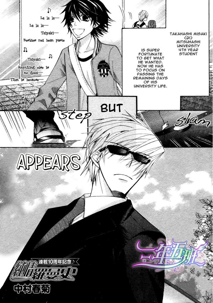 Junjou Romantica Chapter 16.3 page 2 - Vol.16 Chapter 3: Junjou Romantica Act 31