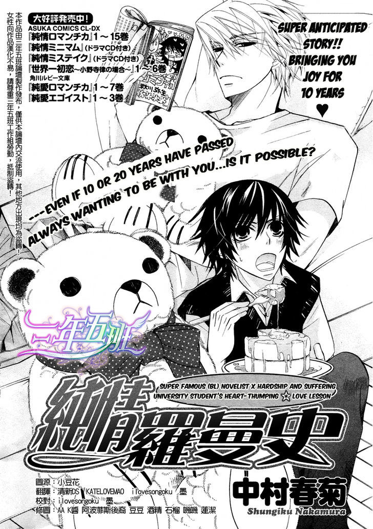 Junjou Romantica Chapter 16.3 page 3 - Vol.16 Chapter 3: Junjou Romantica Act 31