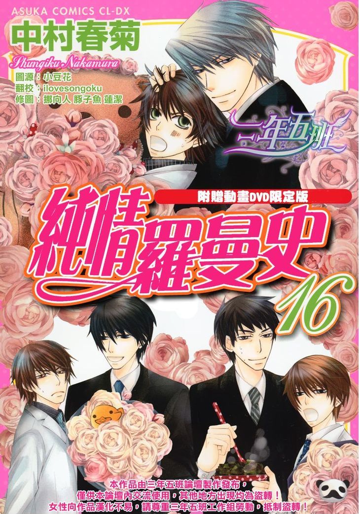 Junjou Romantica Chapter 16.31-5 page 1 - Vol.16 Chapter 31.5: Junjou Romantica Act 31.5