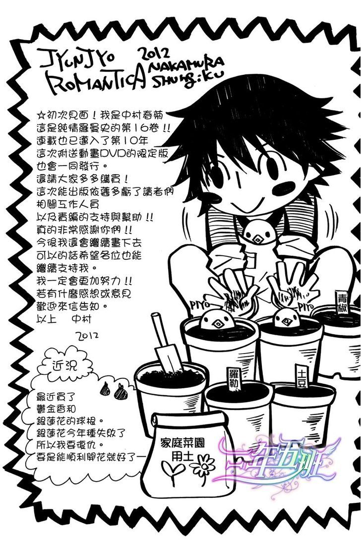 Junjou Romantica Chapter 16.31-5 page 10 - Vol.16 Chapter 31.5: Junjou Romantica Act 31.5