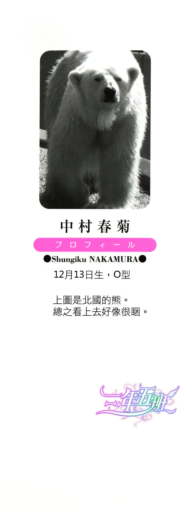 Junjou Romantica Chapter 16.31-5 page 11 - Vol.16 Chapter 31.5: Junjou Romantica Act 31.5